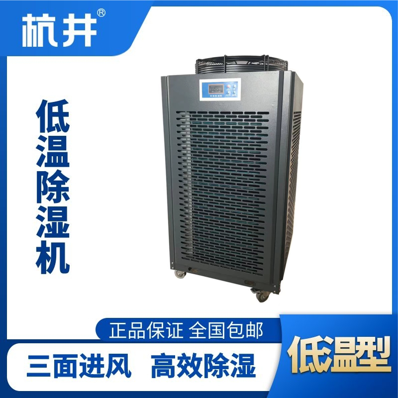 HJ-7DW高效除濕機